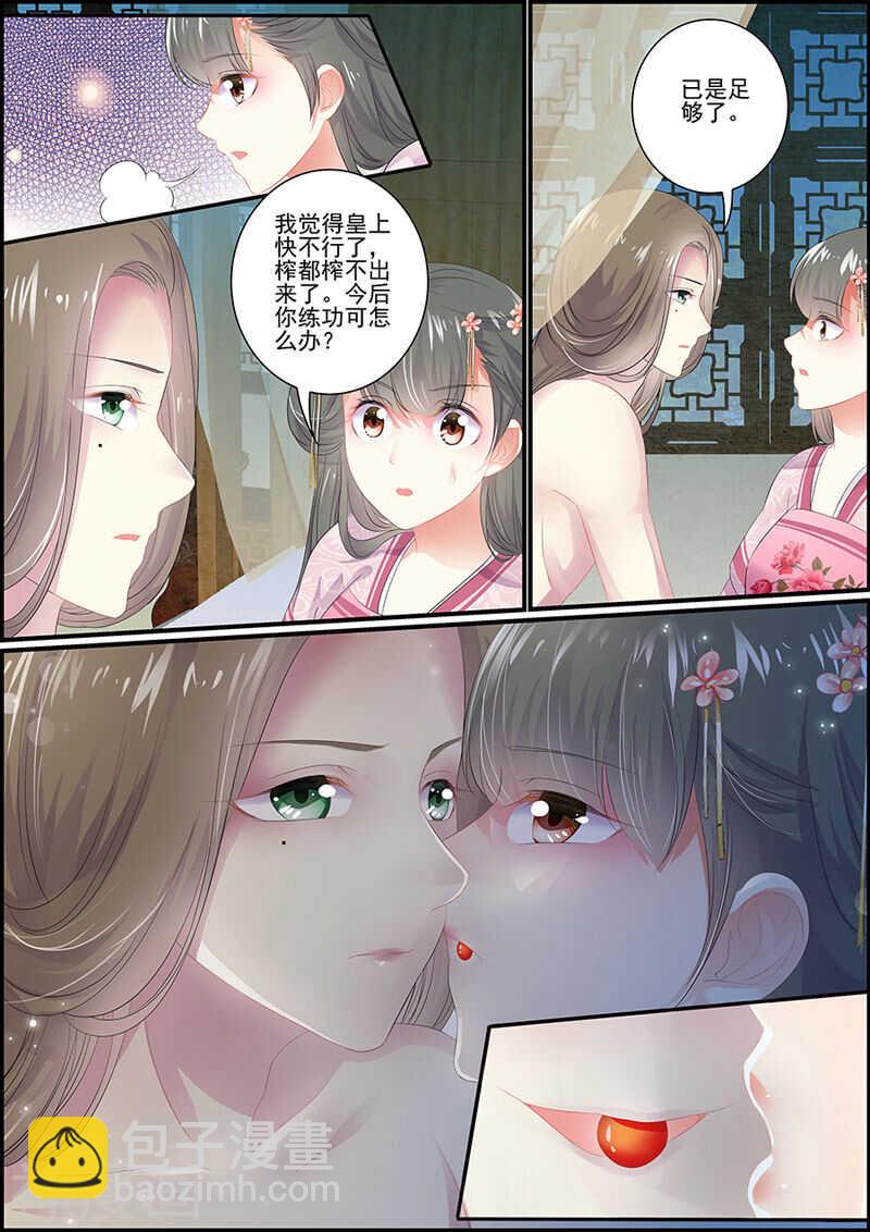 第92话 心里全是她7