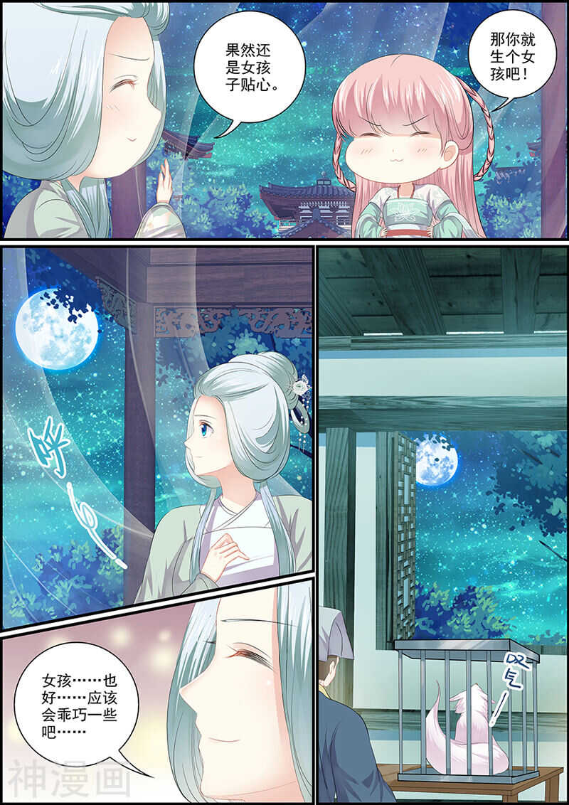 第103话 一个计谋6
