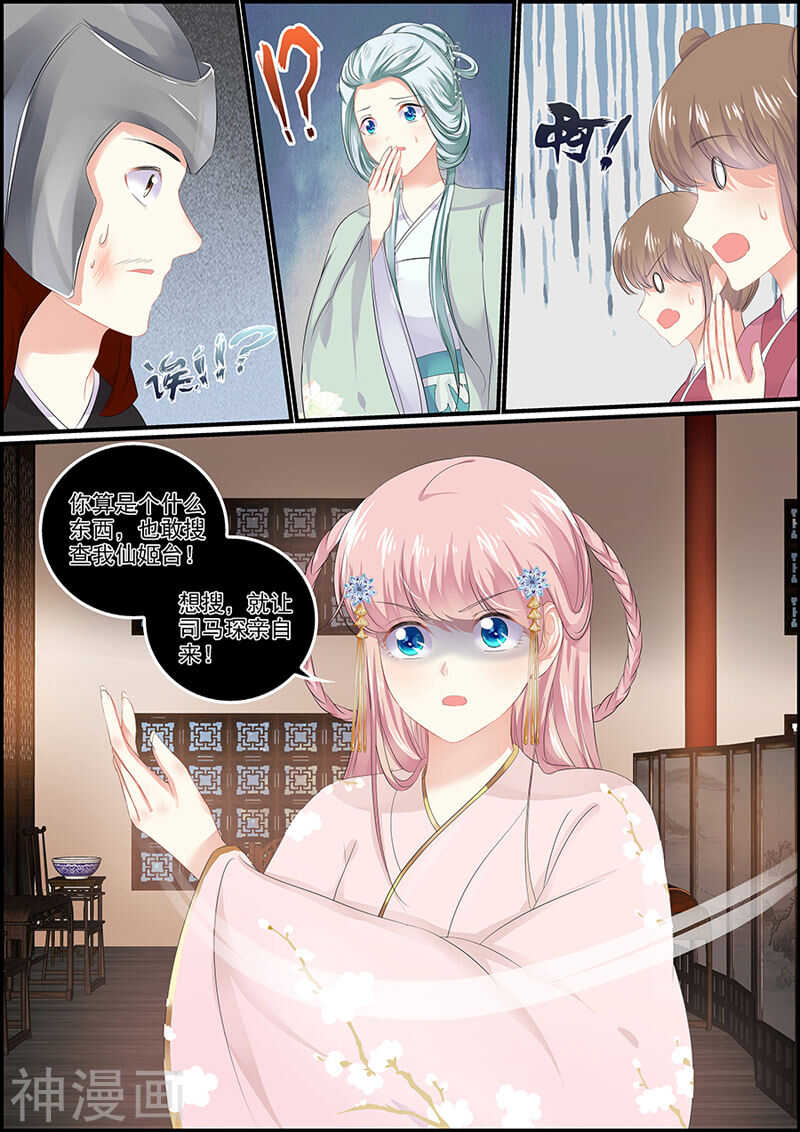 第108话 御座之前11