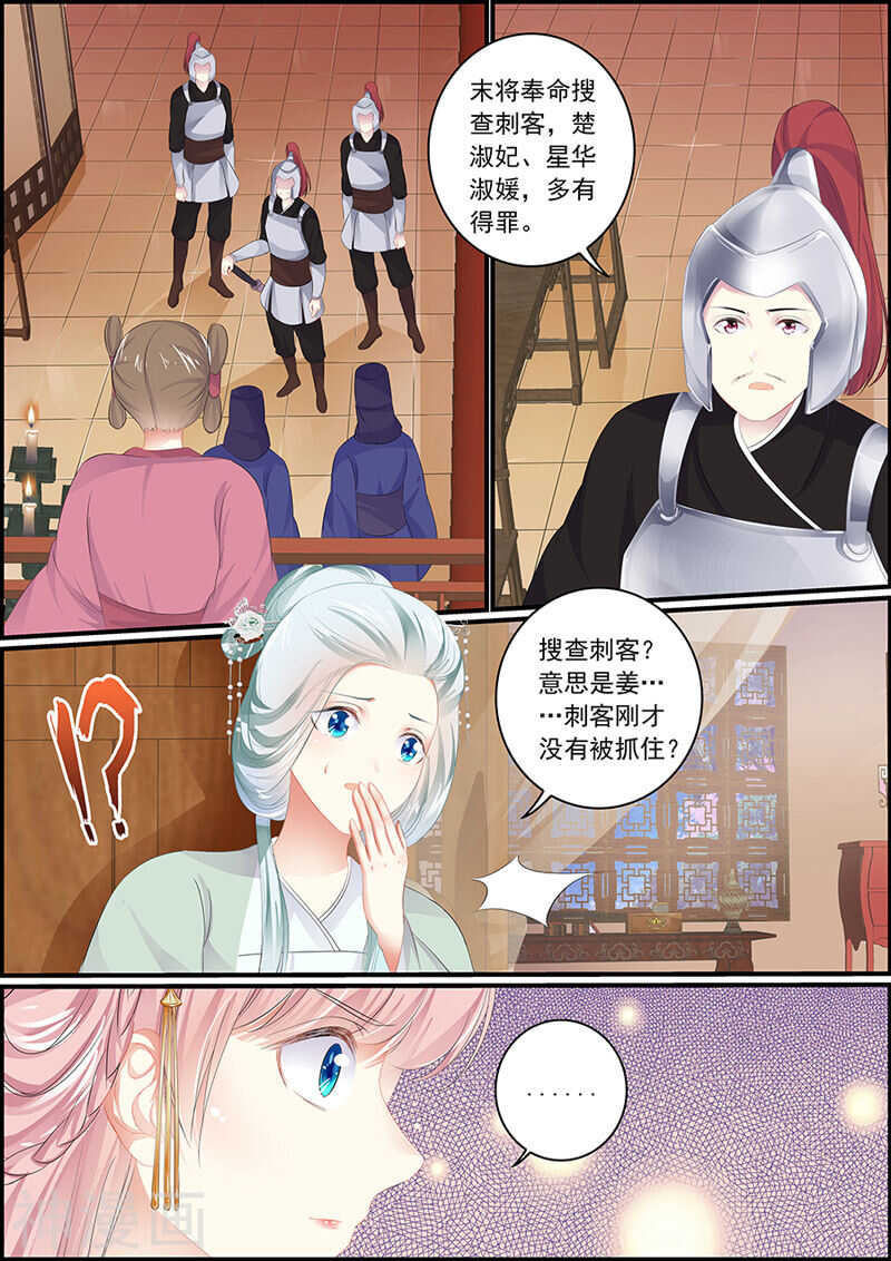 第108话 御座之前9