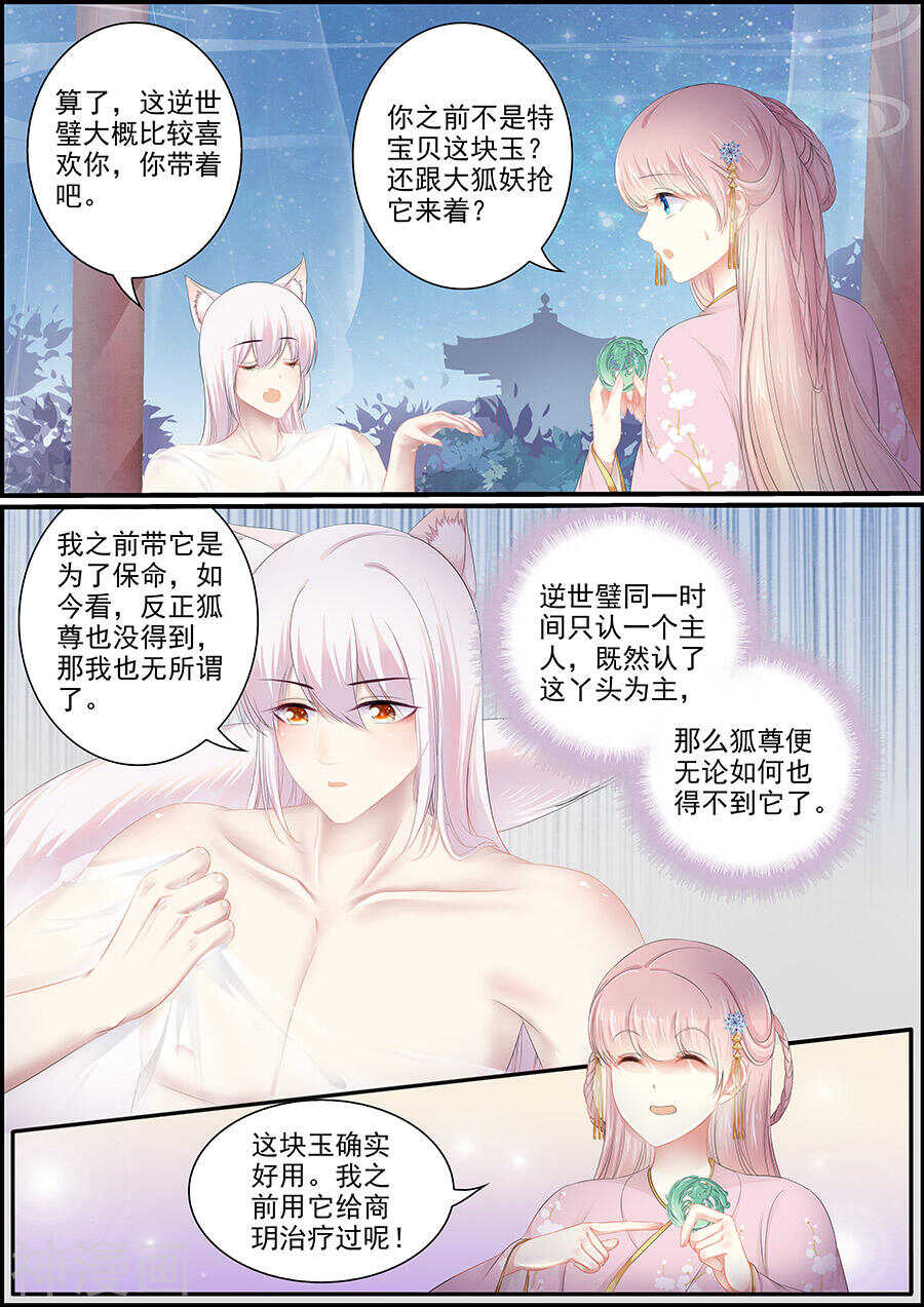 第138话 商量出逃2