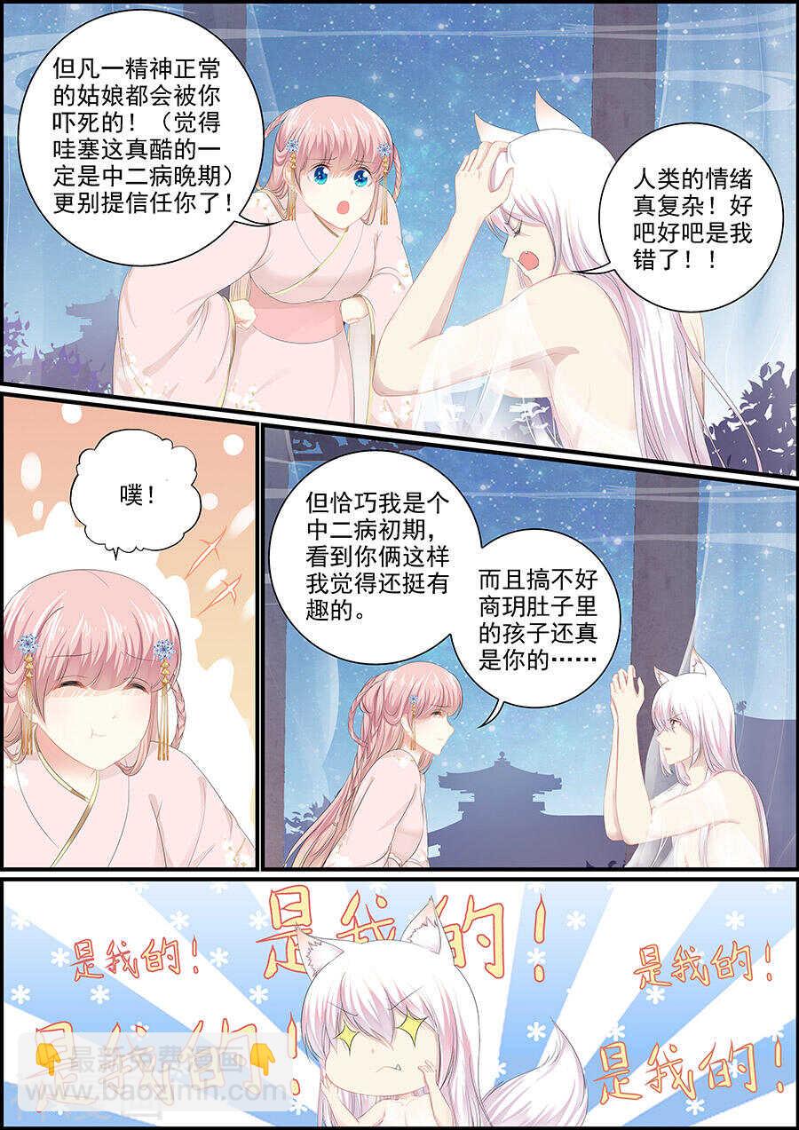 第138话 商量出逃5