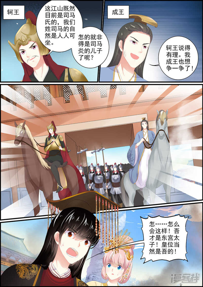 第183话 诸王之乱5