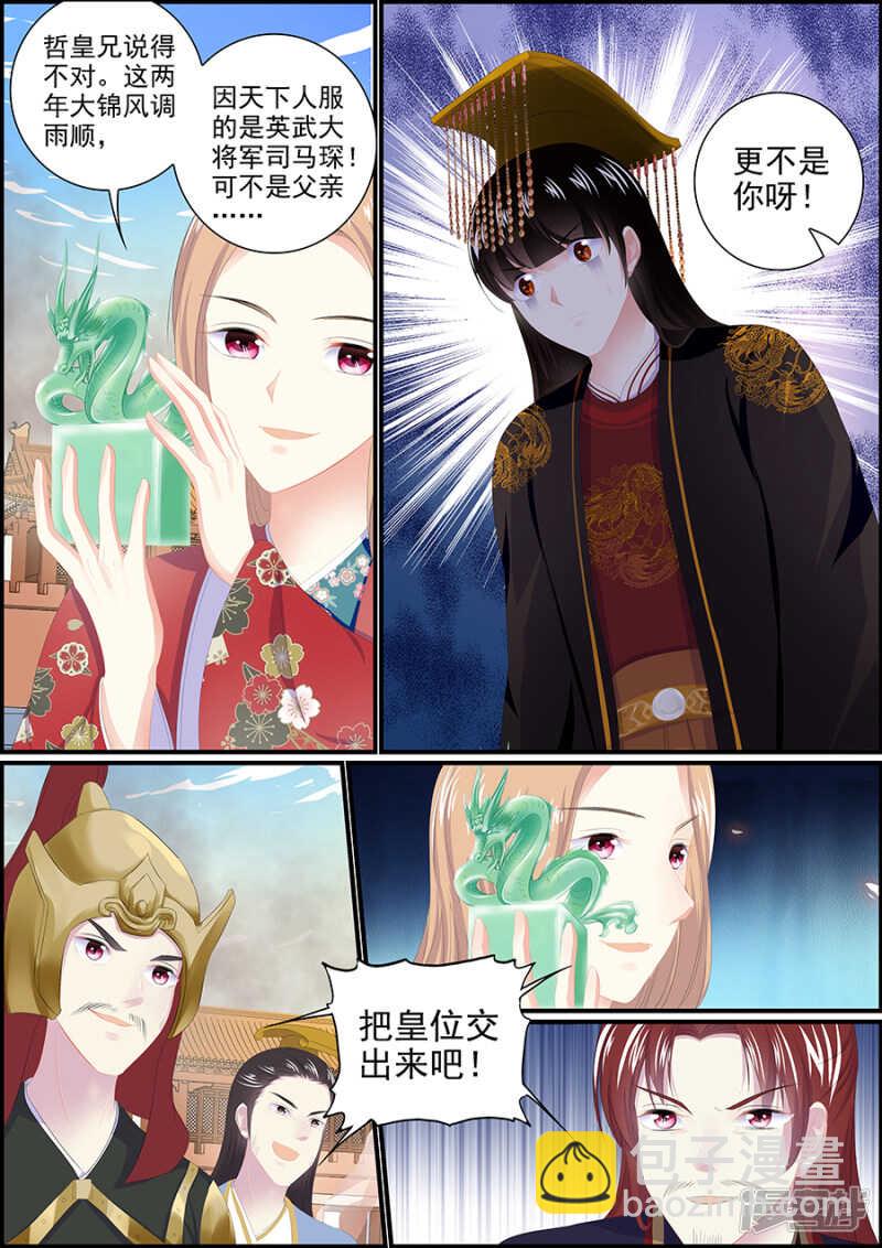 第183话 诸王之乱6