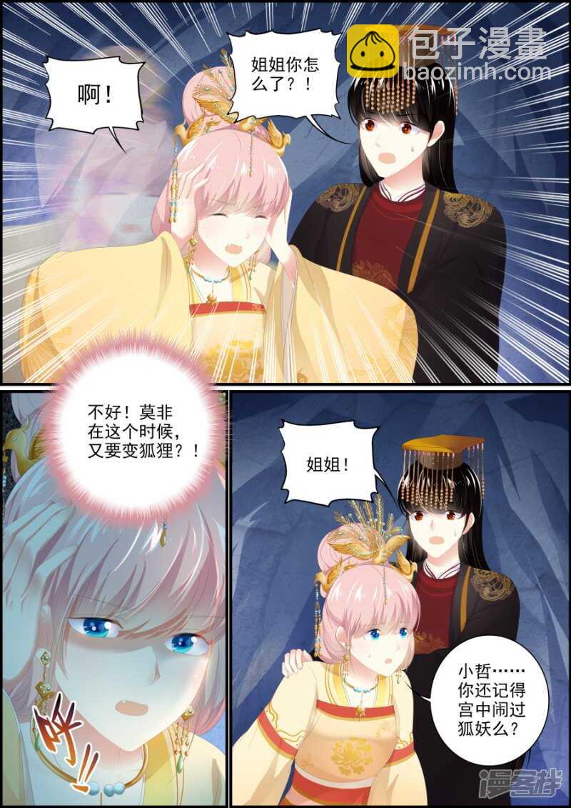第190话 人妖殊途3