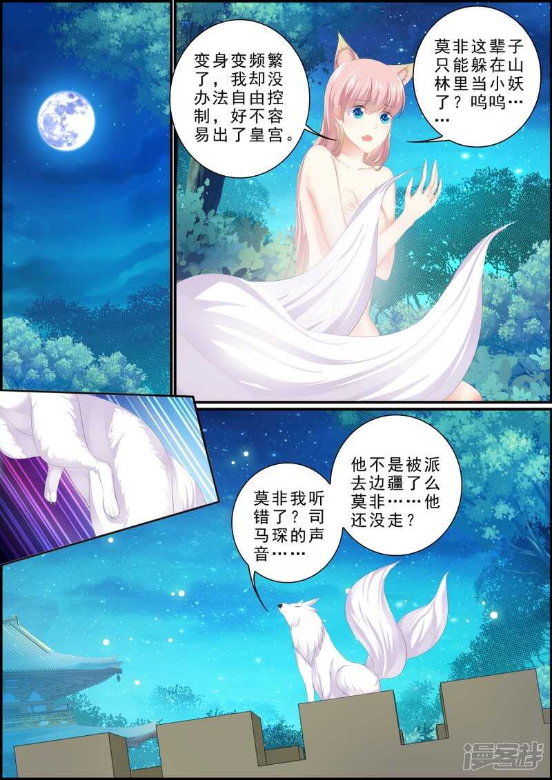 第191话 小狐救人3