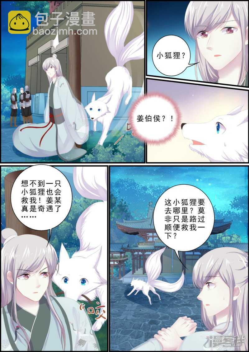 第191话 小狐救人4