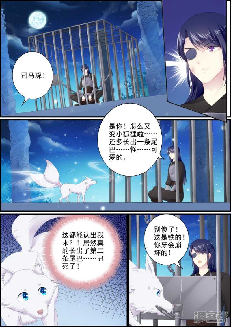 第191话 小狐救人5