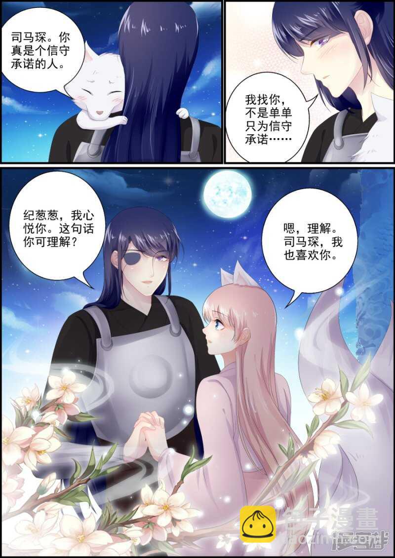 第191话 小狐救人7