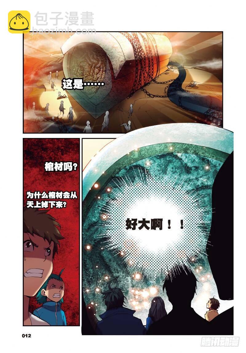 1 九龙拉棺（上）8