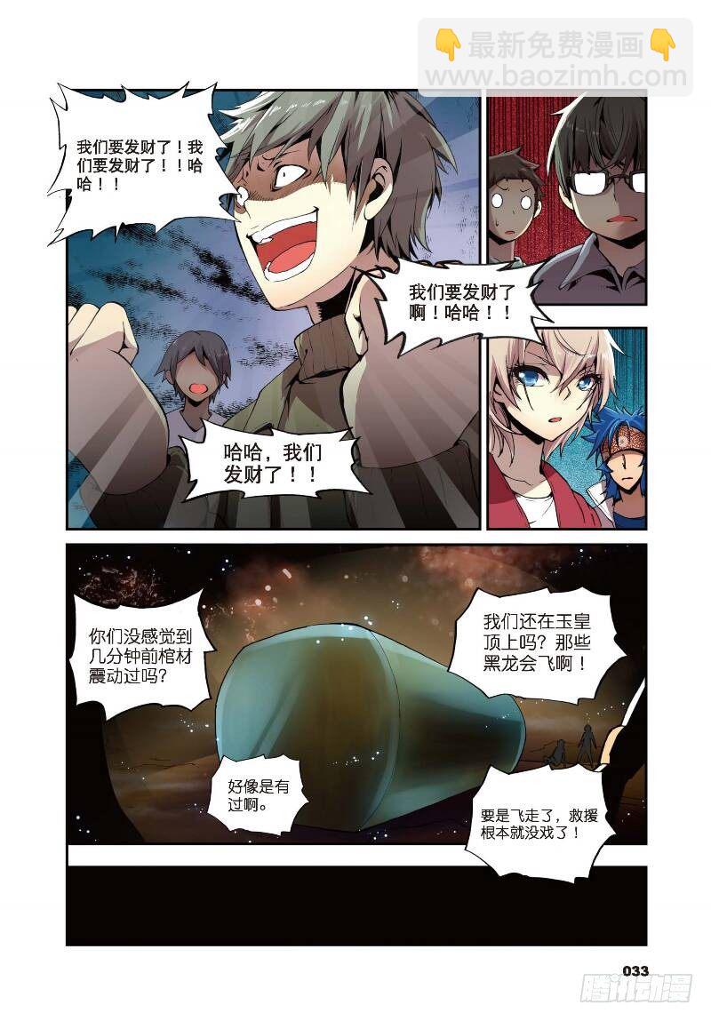 2 荧惑（上）4