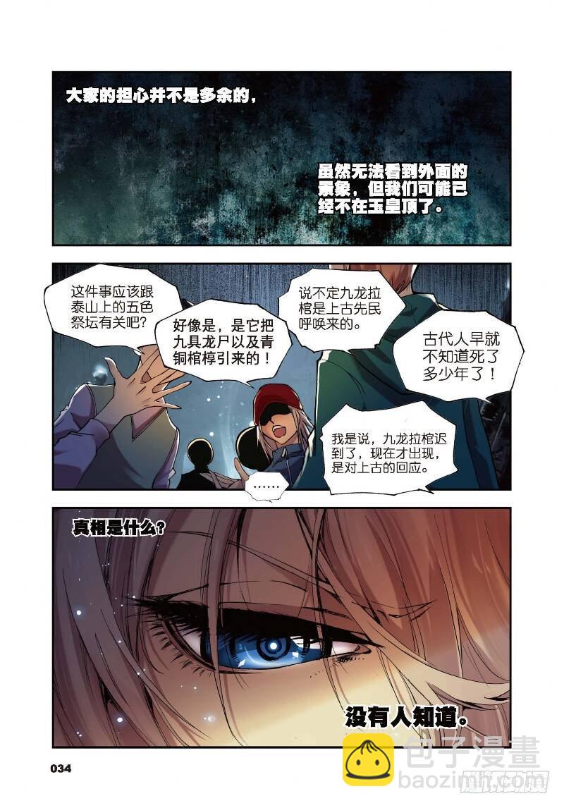 2 荧惑（上）5
