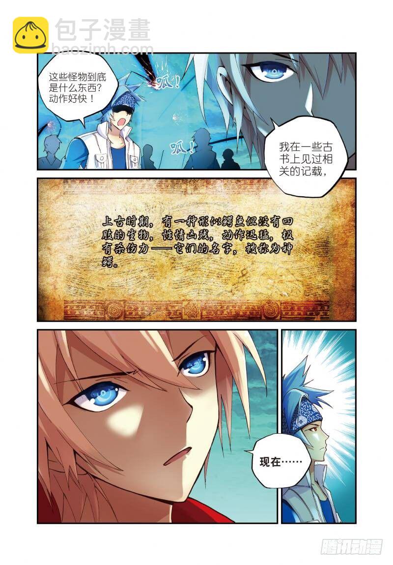 6 鳄祖出世（上）2