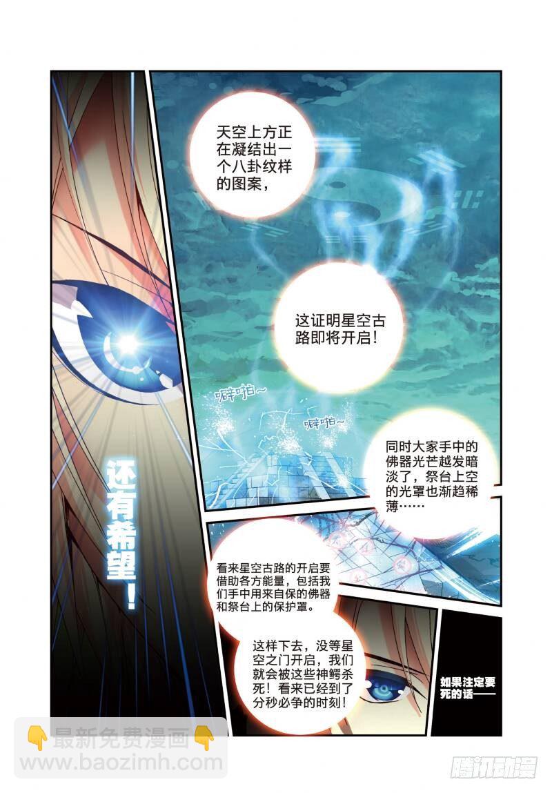 6 鳄祖出世（上）5