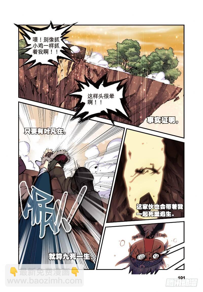 10 荒古禁（上）3