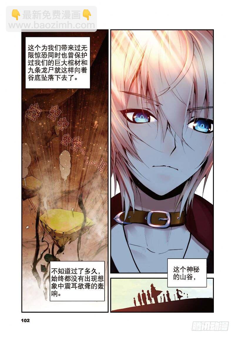 10 荒古禁（上）4