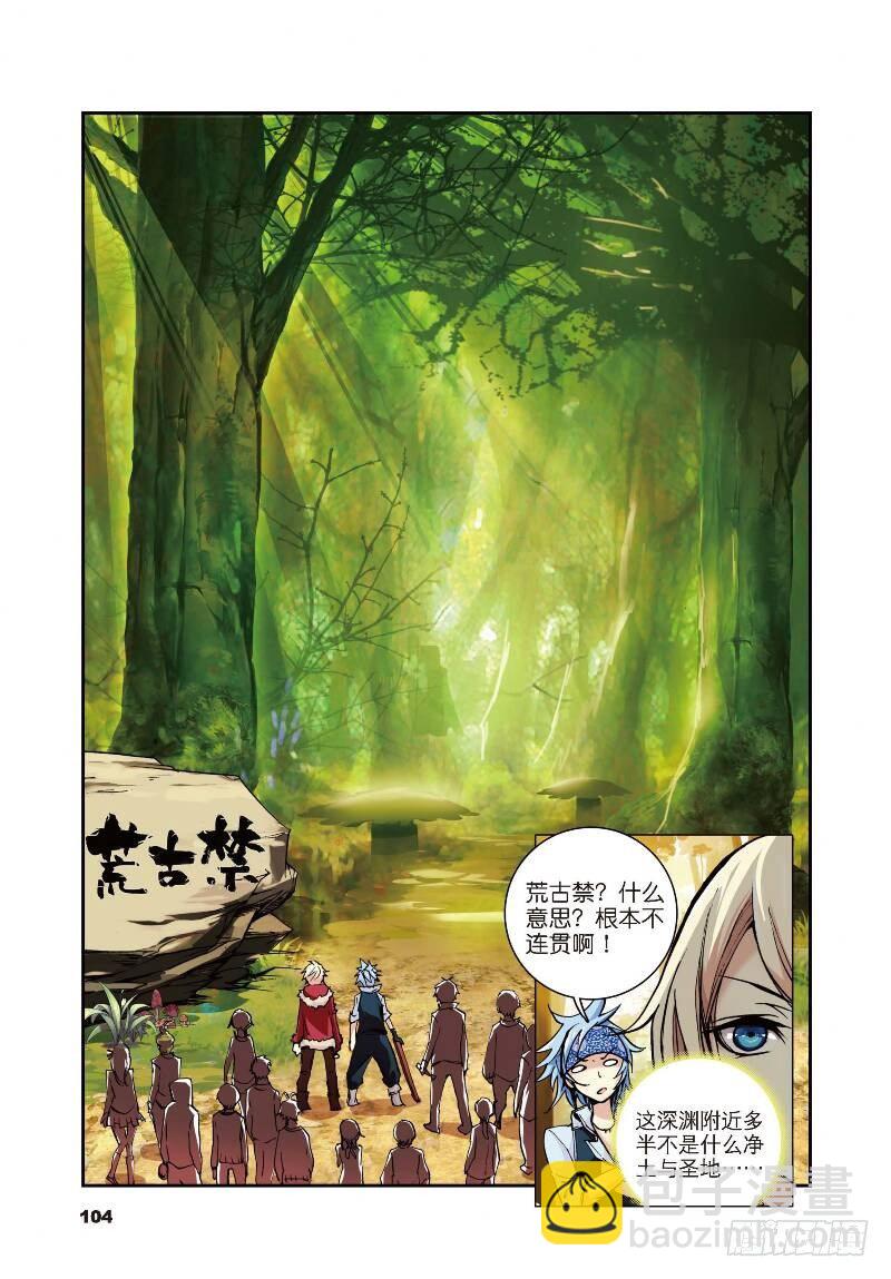 10 荒古禁（上）6