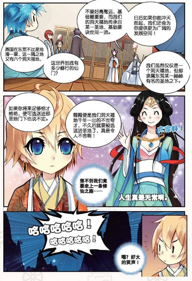 12 求仙之路（中）0