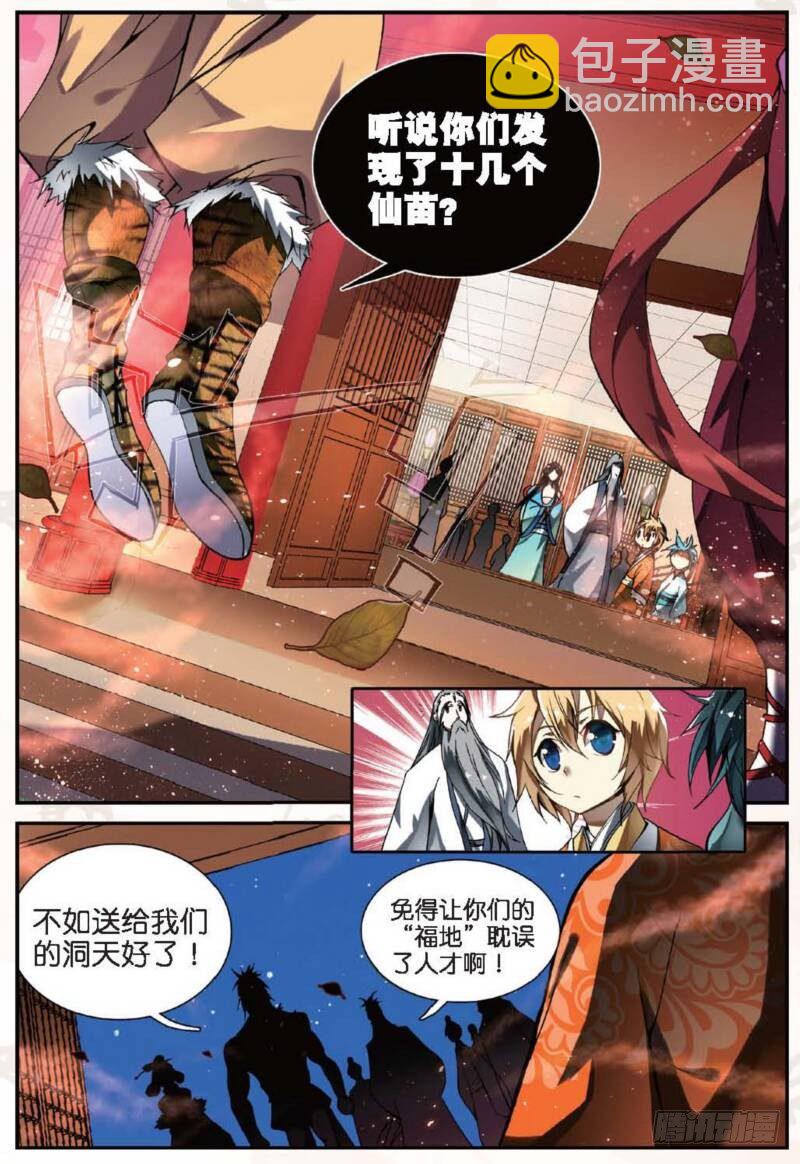 12 求仙之路（中）1