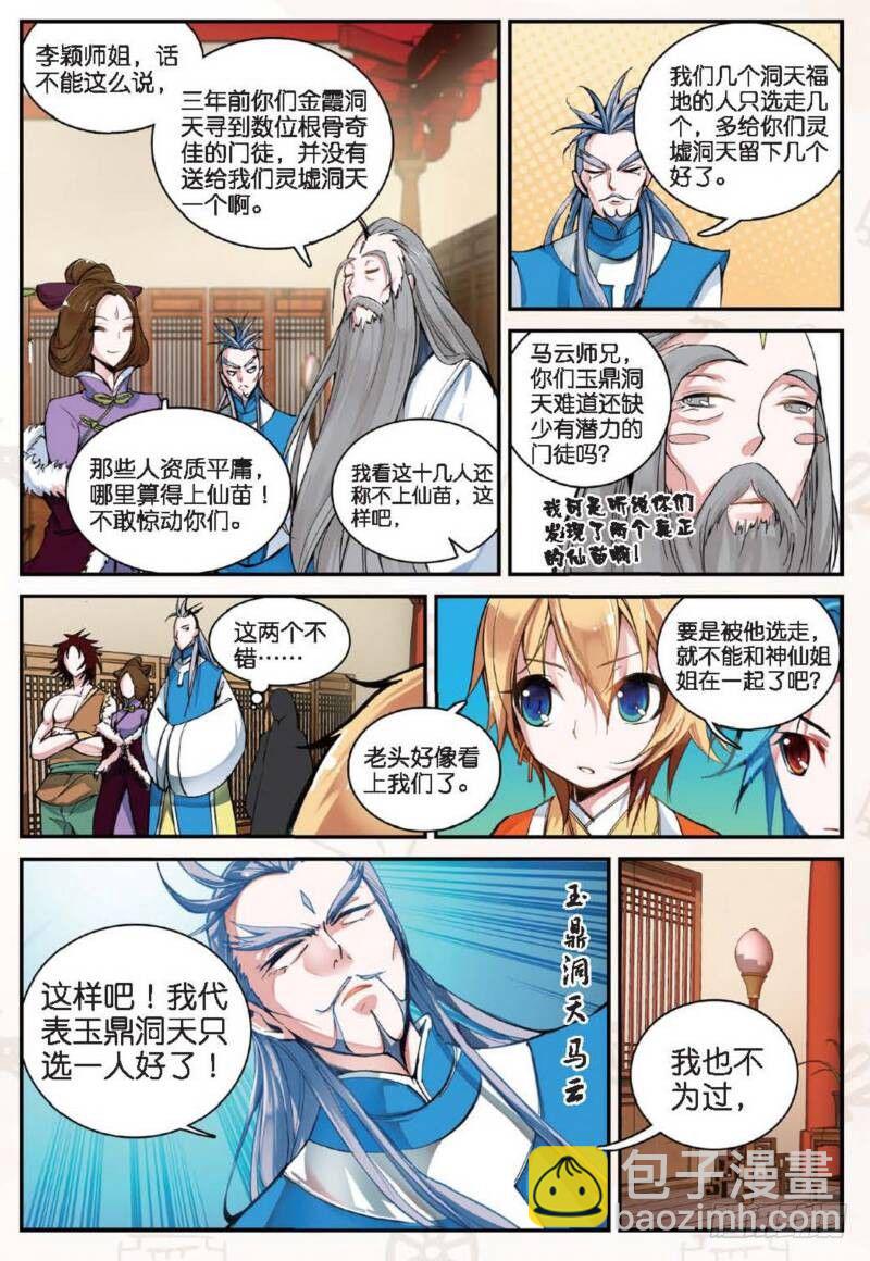 12 求仙之路（中）3