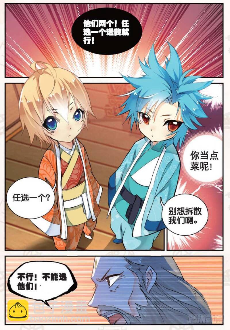 12 求仙之路（中）4