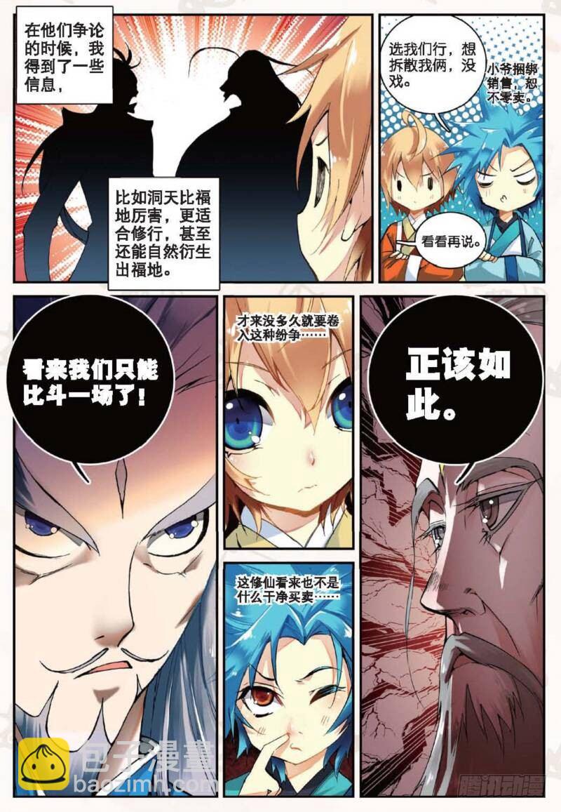 12 求仙之路（中）5