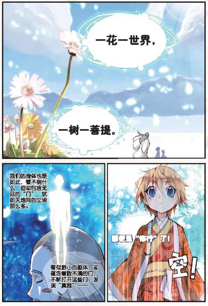 13 修行（中）0