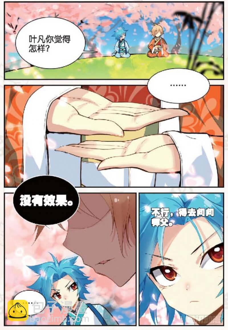 13 修行（中）5