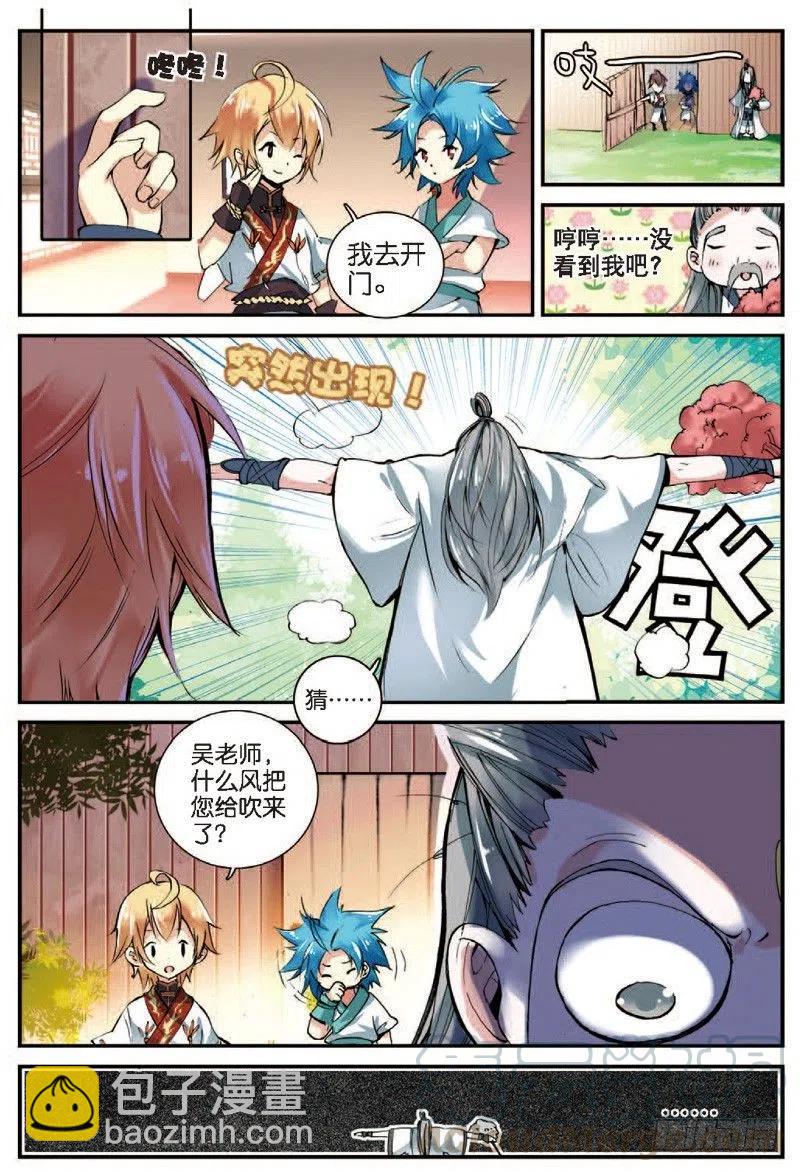 22 摩拳擦掌（中）6