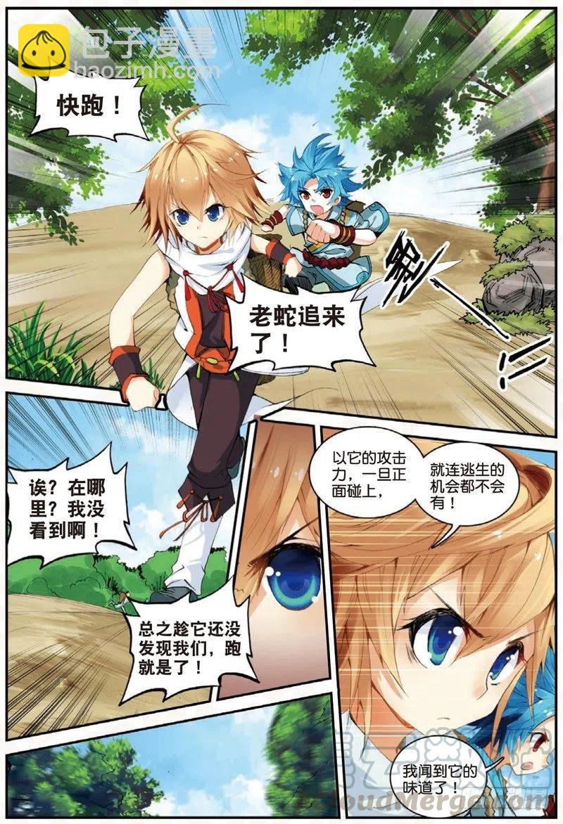 24 奔跑吧少年！（中）3