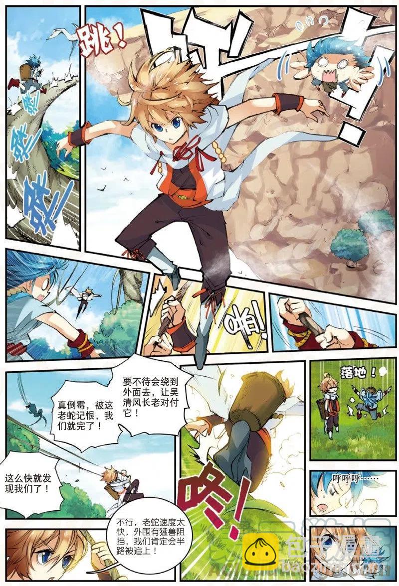 24 奔跑吧少年！（中）6