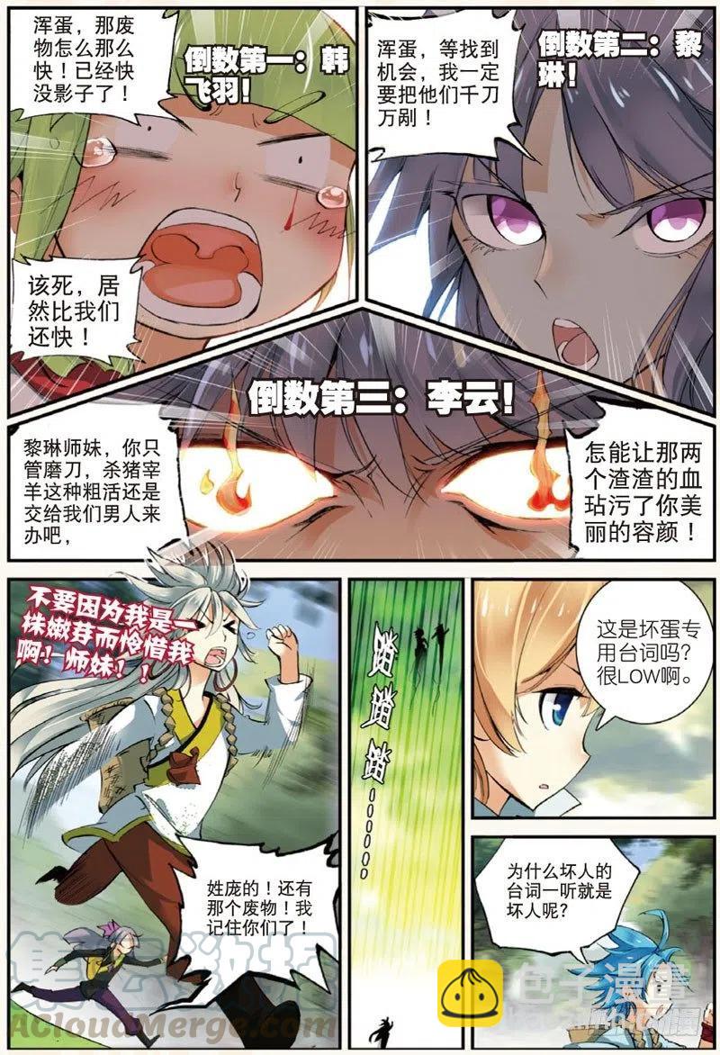 25 韩飞羽告状了！（中）2