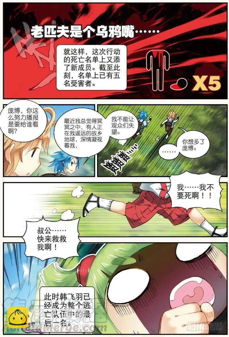 25 韩飞羽告状了！（中）6