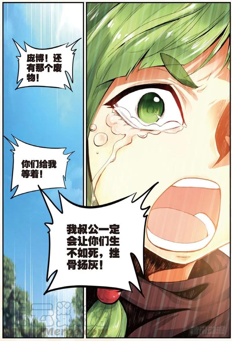 25 韩飞羽告状了！（中）7