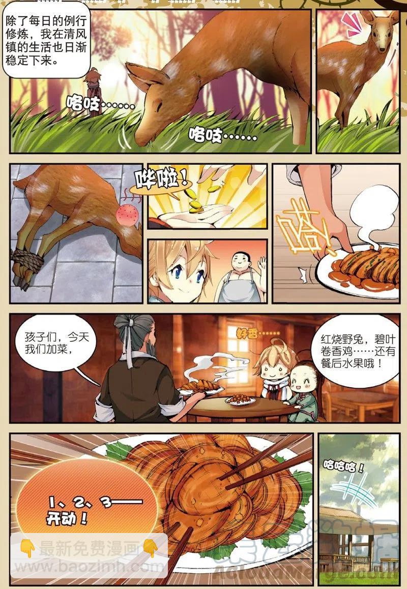 28 计划外的热身（中）2