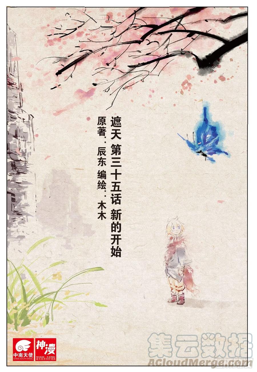 35 新的开始（上）0