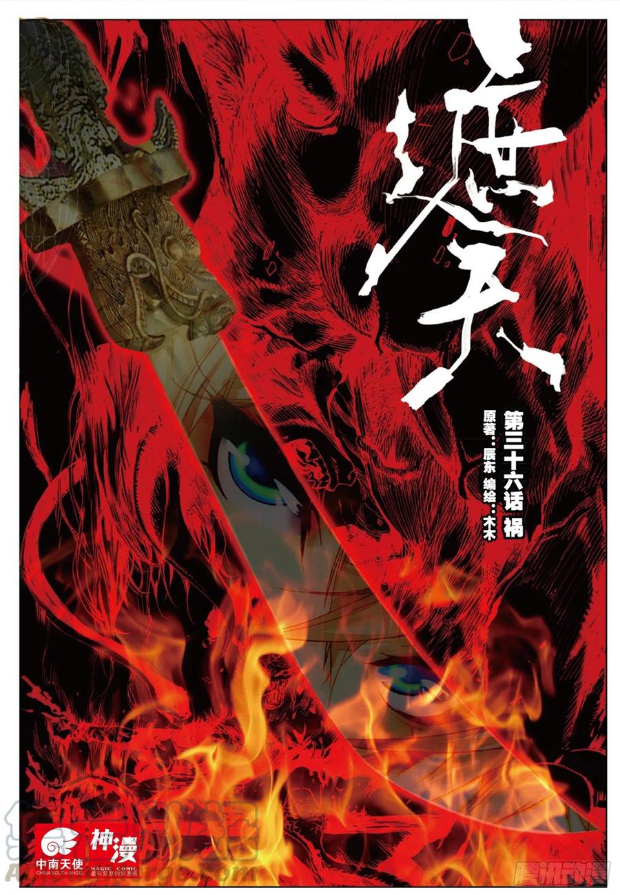 36 祸（上）0