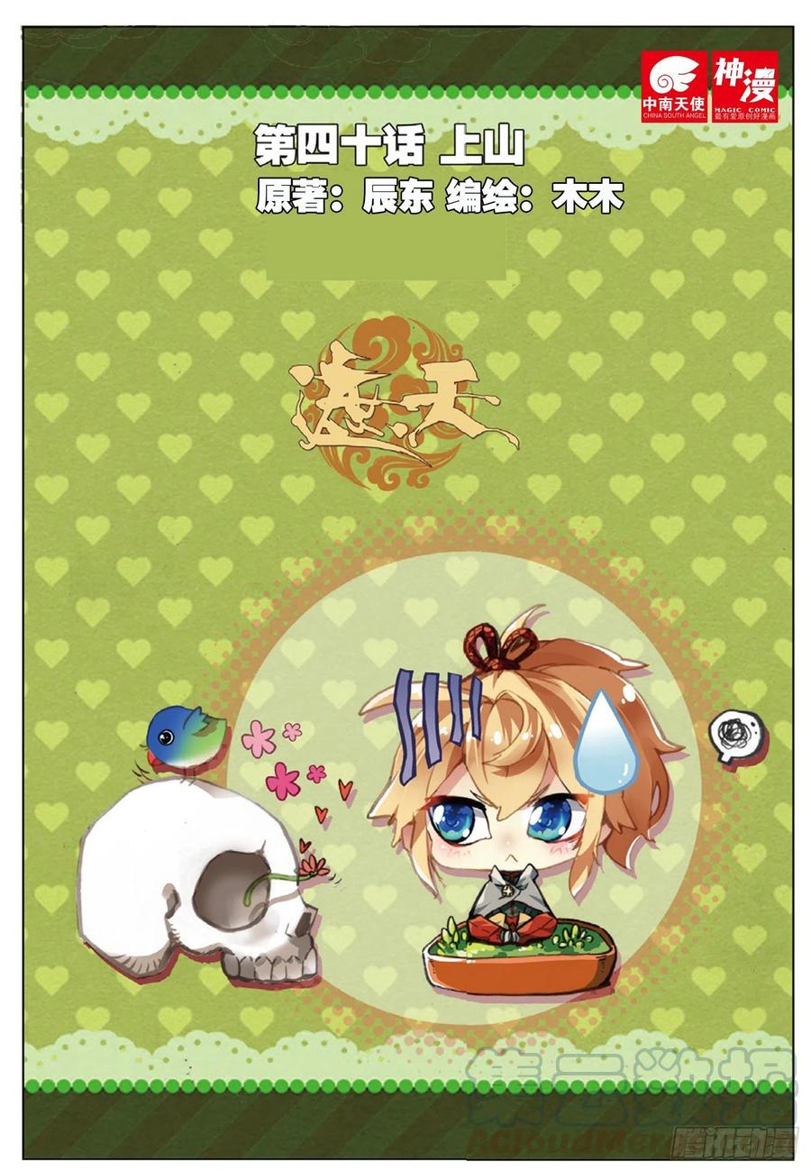 40 上山（上）0