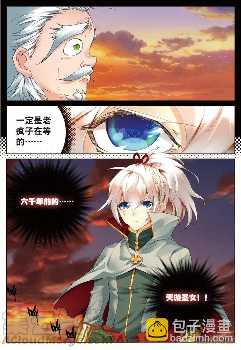 41 天璇圣女（下）4