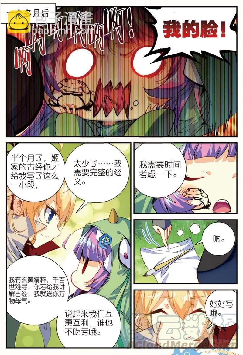 45 半路杀出的女仆（上）3