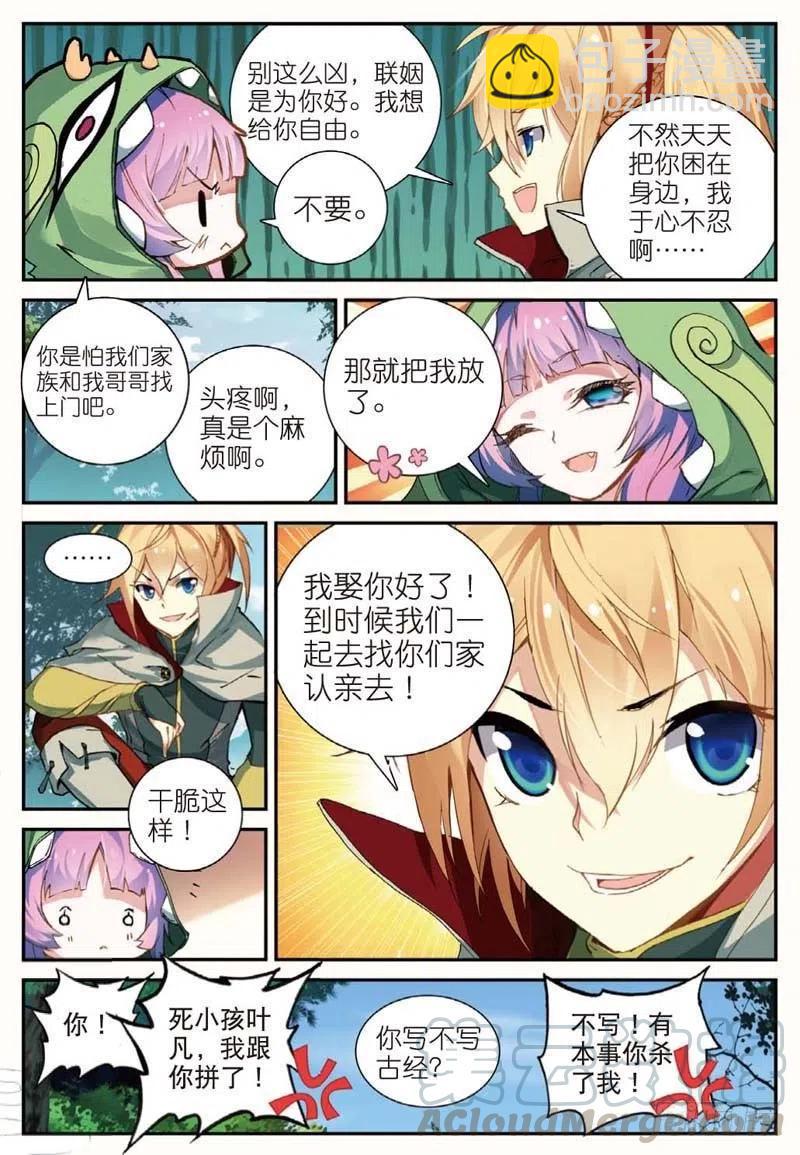 45 半路杀出的女仆（中）2