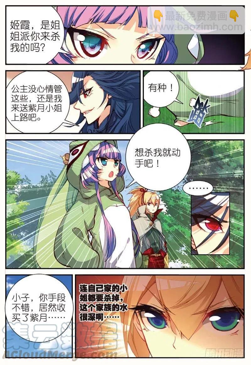 45 半路杀出的女仆（中）5