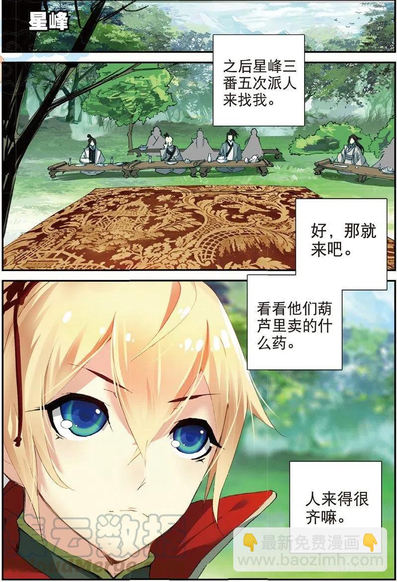47 告别拙峰（上）4