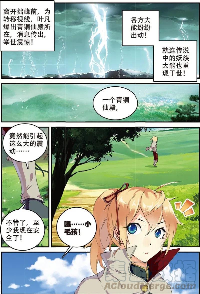 48 孔雀王现身（上）1