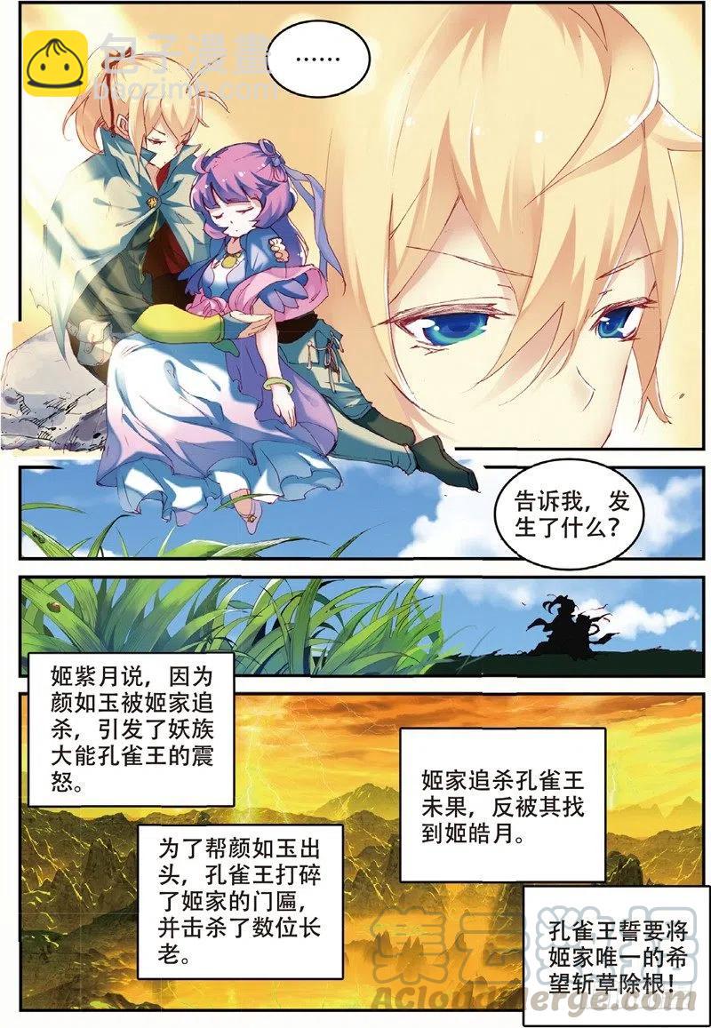 48 孔雀王现身（上）3