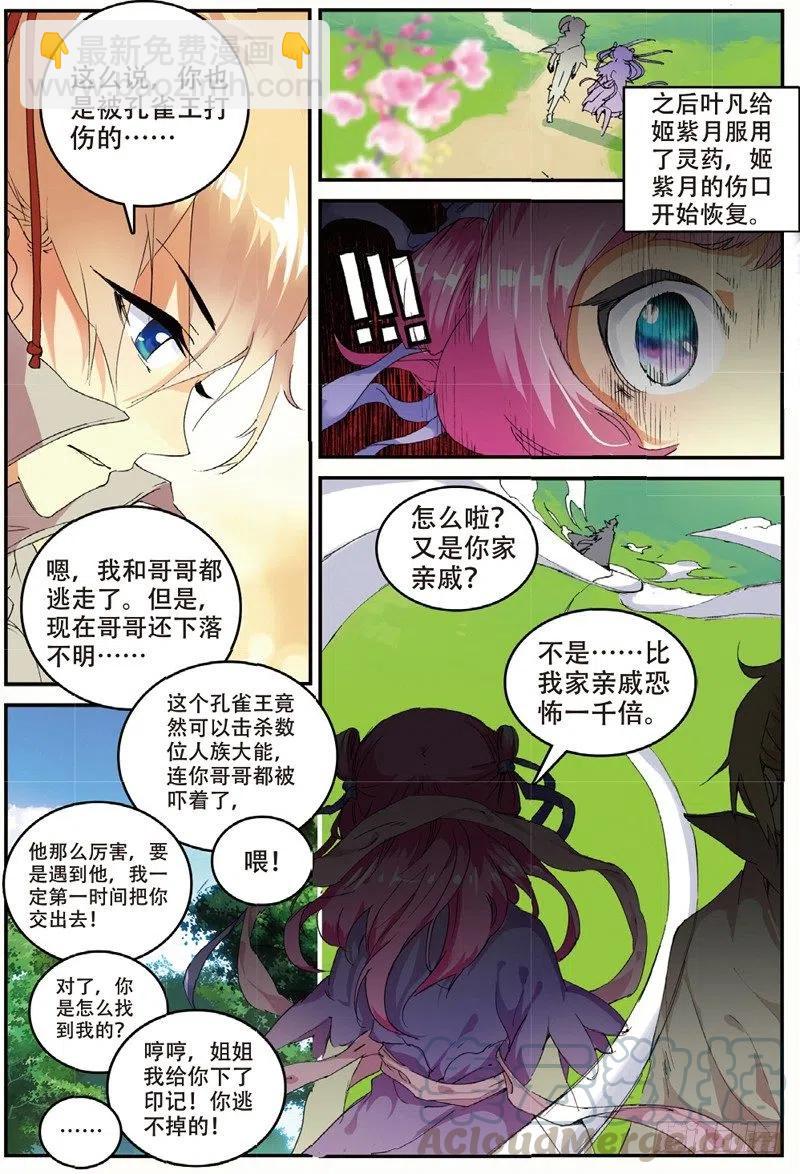 48 孔雀王现身（上）4