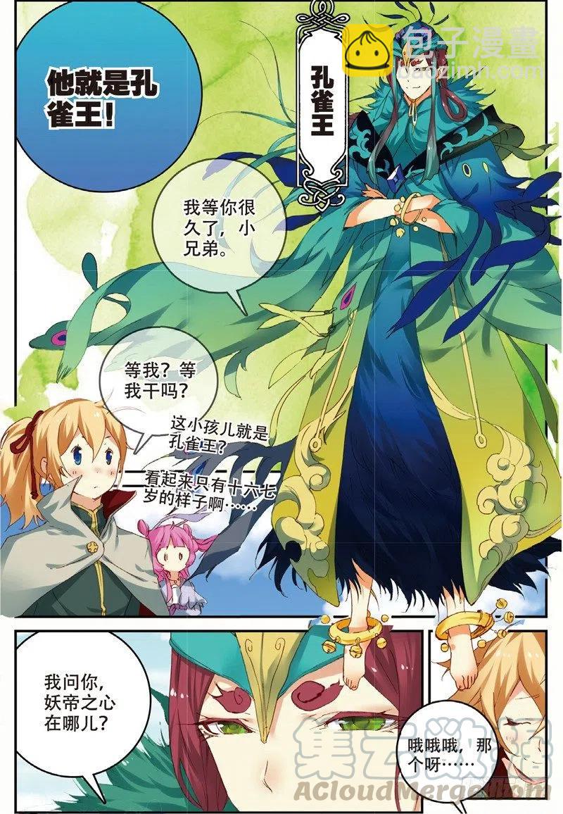 48 孔雀王现身（上）5