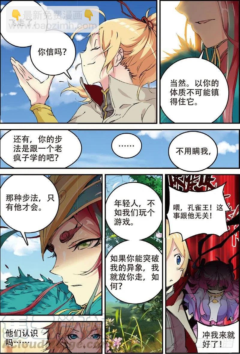 48 孔雀王现身（上）6