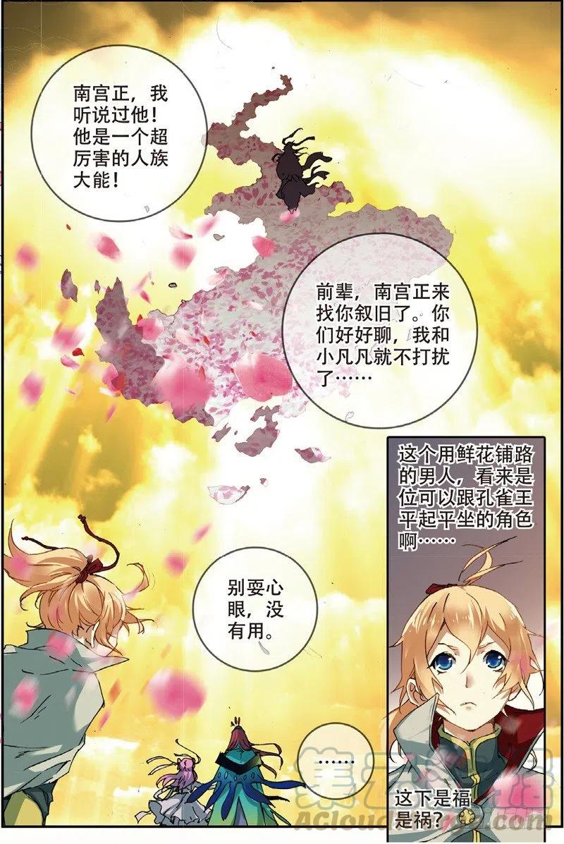 48 孔雀王现身（下）3