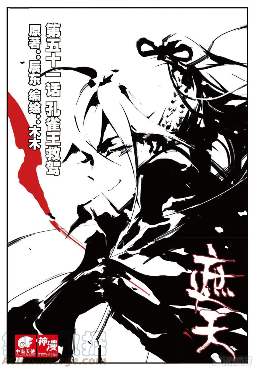51 孔雀王救驾（上）0